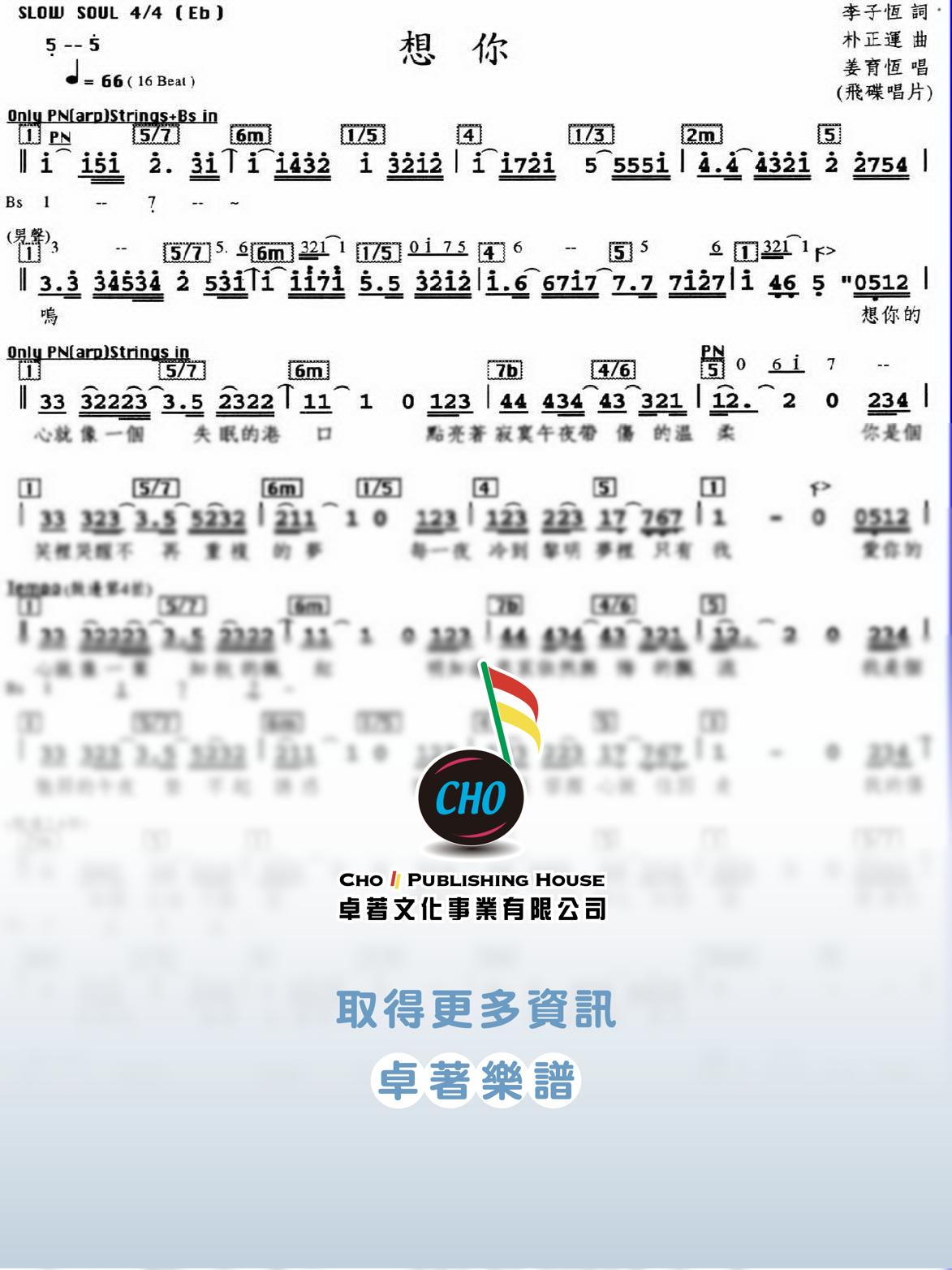 想你